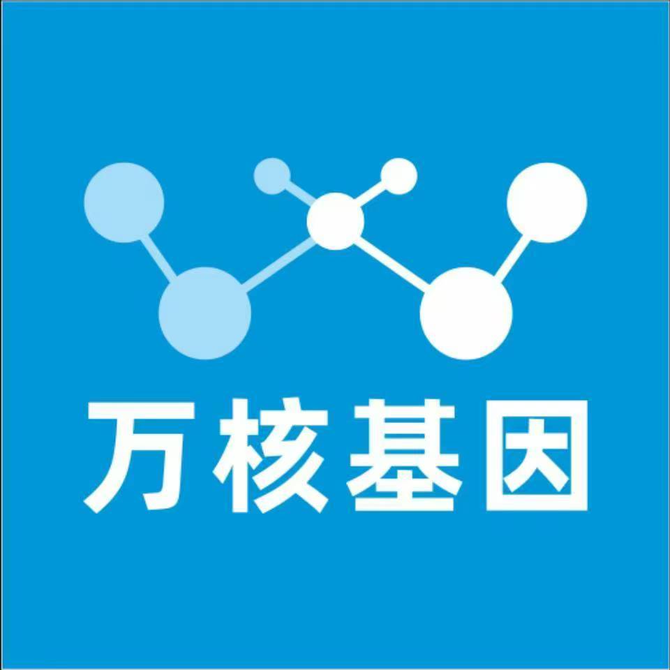 张家口桥东万核基因检测咨询中心